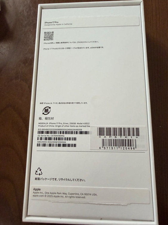 iPhone17pro（スマホ）の商品画像 - 査定依頼日：2026年7月3日 - 最高査定価格：160,000円