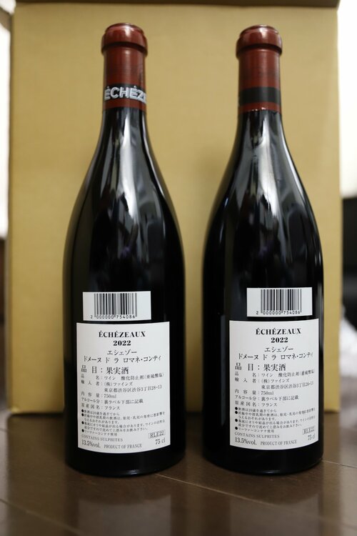 DRCエシェゾー2022（お酒）の商品画像 - 査定依頼日：2026年6月2日 - 最高査定価格：800,000円