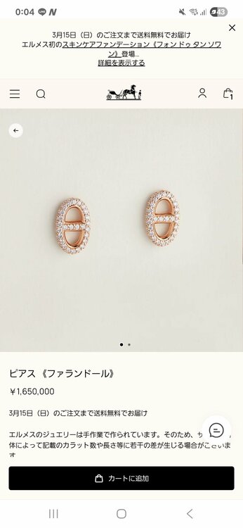 ファランドール ピアス ピンクゴールド×ダイヤモンド H221516B （金・貴金属）の商品画像 - 査定依頼日：2026年2月24日 - 最高査定価格：100,000円