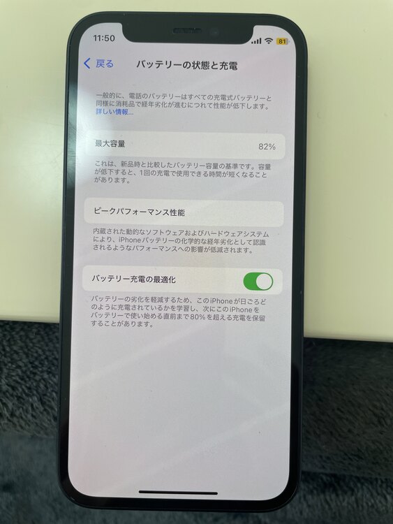 iPhone（スマホ）の商品画像 - 査定依頼日：2024年12月19日 - 最高査定価格：20,000円