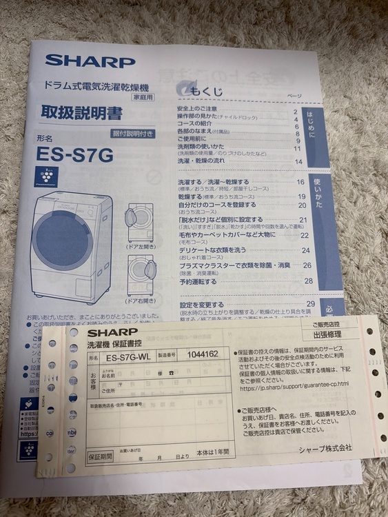 シャープドラム式洗濯乾燥器　ES-S7G（家電）の商品画像 - 査定依頼日：2026年6月28日 - 最高査定価格：15,000円