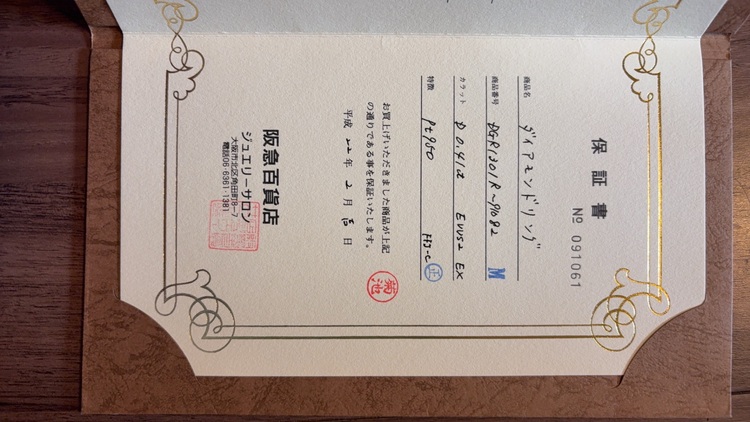 ミキモト結婚指輪（金・貴金属）の商品画像 - 査定依頼日：2025年9月19日 - 最高査定価格：100,000円