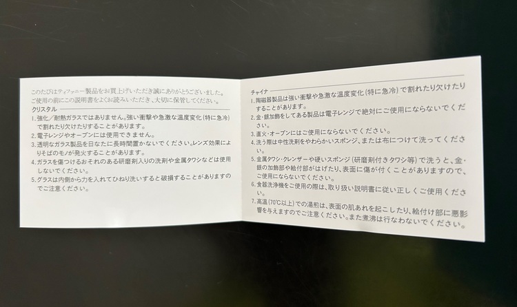 ティファニー　グラス（食器）の商品画像 - 査定依頼日：2025年6月5日 - 最高査定価格：2,000円