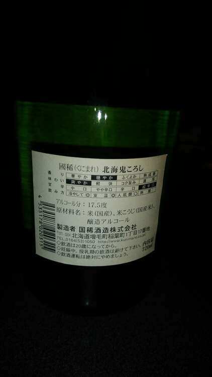 國稀　北海鬼ころし　750ml（お酒）の商品画像 - 査定依頼日：2025年1月28日 - 最高査定価格：300円
