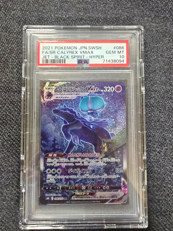 PSA10 こくばバドレックスvmax HR（トレカ）の商品画像 - 査定依頼日：2026年1月30日 - 最高査定価格：150,000円