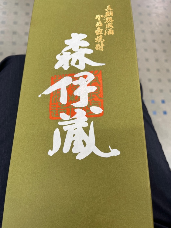 焼酎 森伊蔵 （お酒）の商品画像 - 査定依頼日：2026年4月3日 - 最高査定価格：13,500円