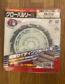 刃（電動工具・農機具・業務用機械）の商品画像 - 査定依頼日：2025年6月19日 - 最高査定価格：100円