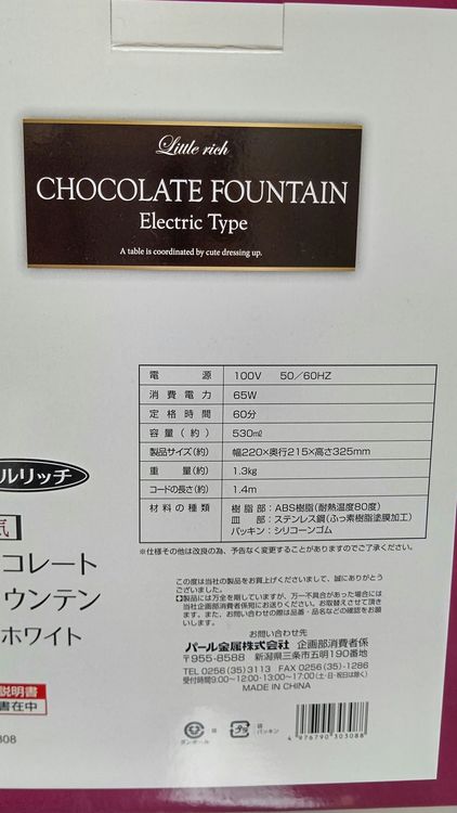 チョコレートファウンテンMホワイト（家電）の商品画像 - 査定依頼日：2022年7月19日