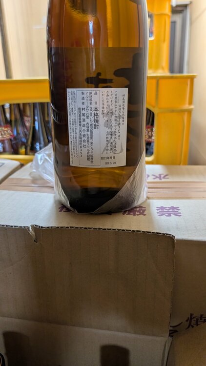 焼酎 村尾（お酒）の商品画像 - 査定依頼日：2026年9月2日 - 最高査定価格：351,000円