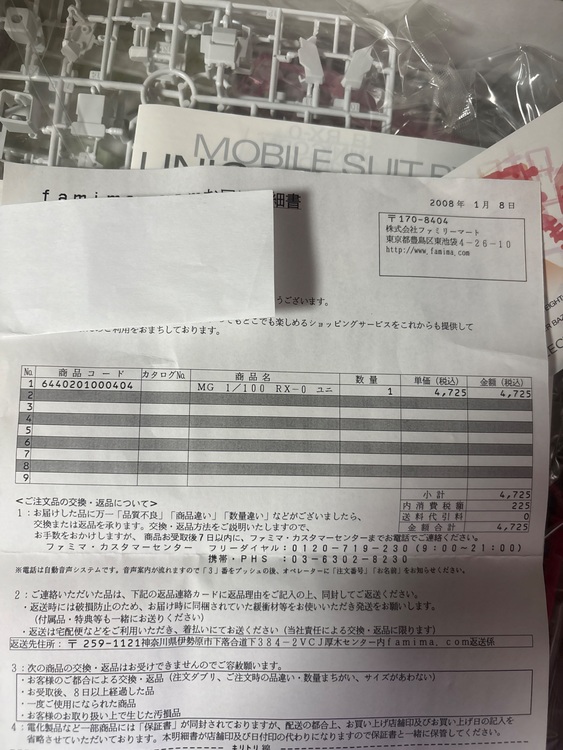 MGユニコーンガンダムVer.Ka（フィギュア・プラモデル）の商品画像 - 査定依頼日：2025年9月30日 - 最高査定価格：4,000円