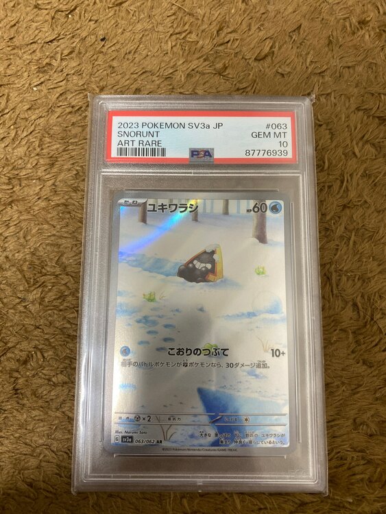 ポケモンカードPSA10AR（トレカ）の商品画像 - 査定依頼日：2025年4月21日 - 最高査定価格：3,000円