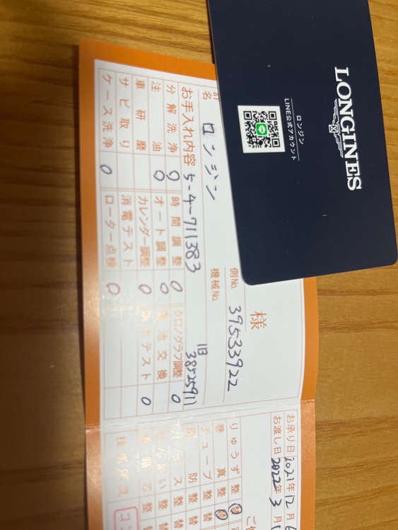 その他 ロンジン L2744456（高級時計）の商品画像 - 査定依頼日：2026年1月16日 - 最高査定価格：70,000円