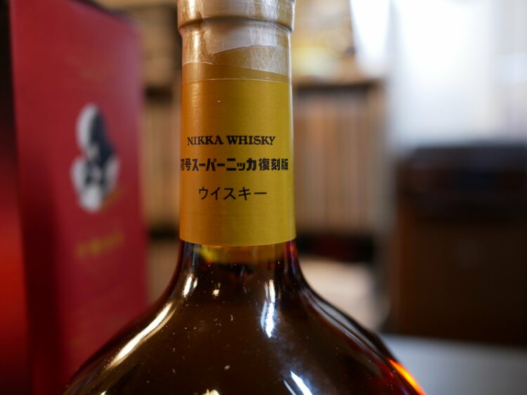 スーパーニッカ・復刻版（お酒）の商品画像 - 査定依頼日：2026年10月10日 - 最高査定価格：1,500円