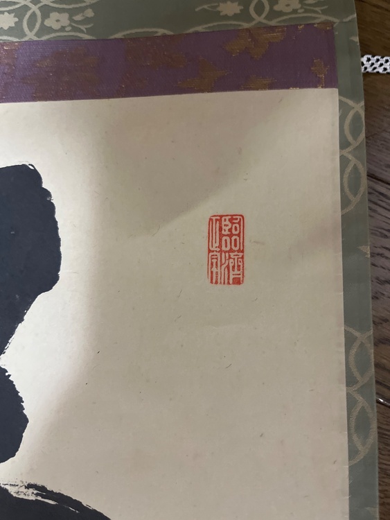 龍源寺住職喝堂 1行書 弄花香満衣（美術品・骨董品）の商品画像 - 査定依頼日：2026年9月25日 - 最高査定価格：500円