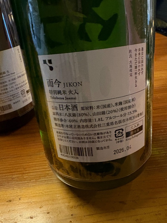 十四代本丸他（お酒）の商品画像 - 査定依頼日：2026年4月8日 - 最高査定価格：160,000円