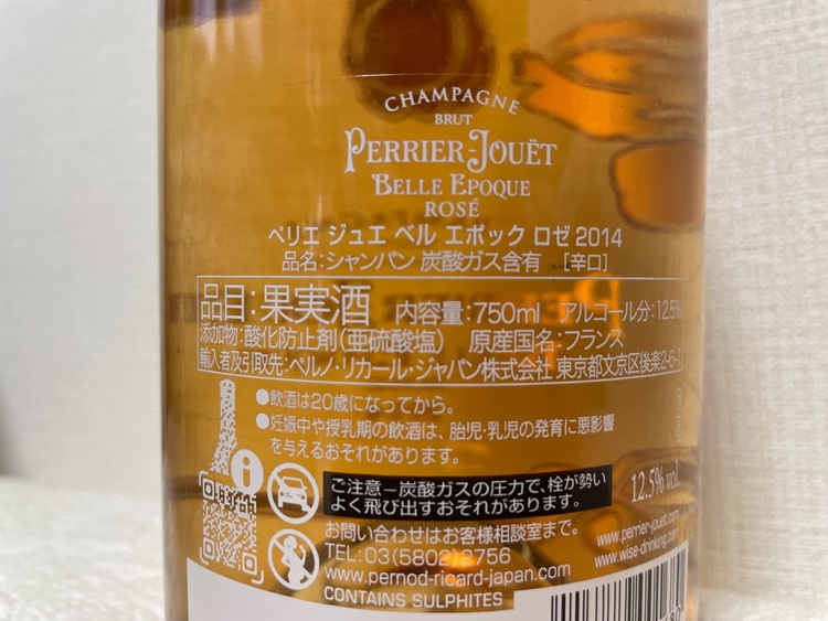 ベルエポック　ロゼ2014（お酒）の商品画像 - 査定依頼日：2026年5月16日 - 最高査定価格：31,000円