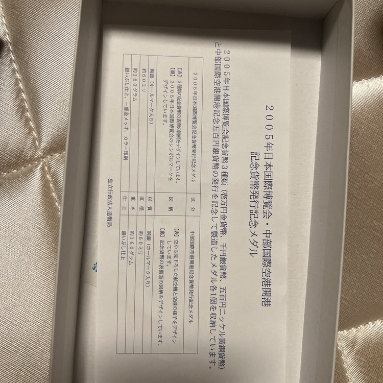 2005年日本国際博覧会 中部国際空港開港 記念メダル（金・貴金属）の商品画像 - 査定依頼日：2026年7月3日 - 最高査定価格：90,000円