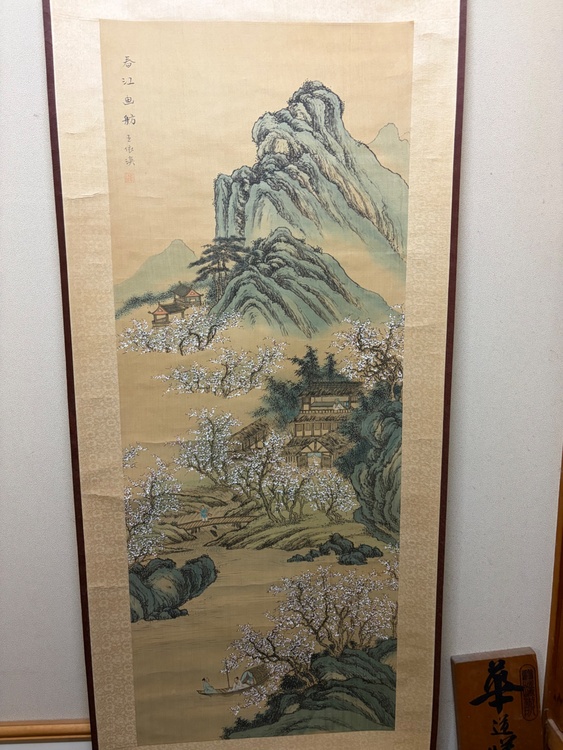 春江画舫 五依渓（美術品・骨董品）の商品画像 - 査定依頼日：2026年3月31日 - 最高査定価格：1,000円