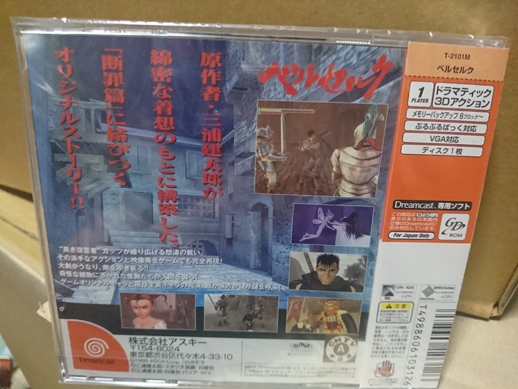 ベルセルク 千年帝国の鷹篇 喪失花の章（ゲーム機本体・ゲームソフト）の商品画像 - 査定依頼日：2022年5月21日 - 最高査定価格：20,000円