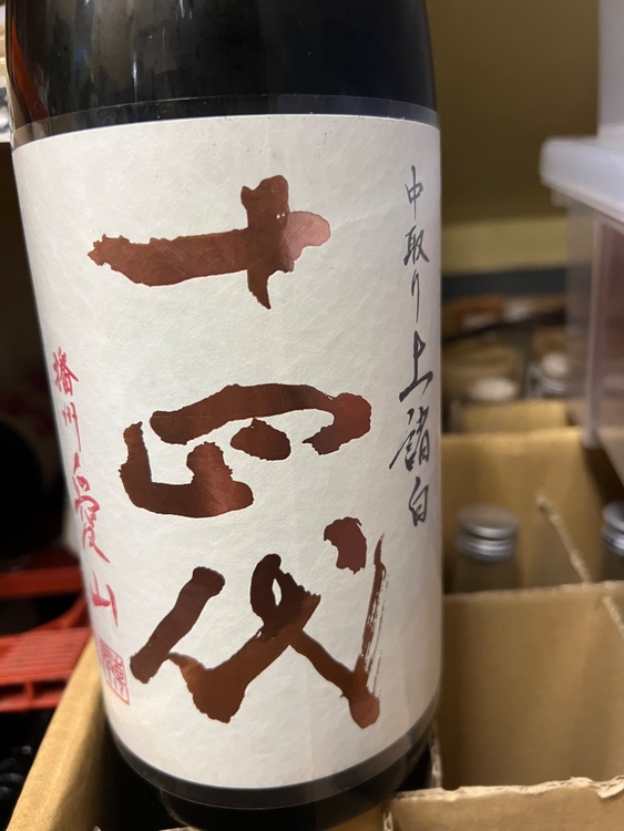 中取り上諸白（お酒）の商品画像 - 査定依頼日：2025年12月29日 - 最高査定価格：74,200円