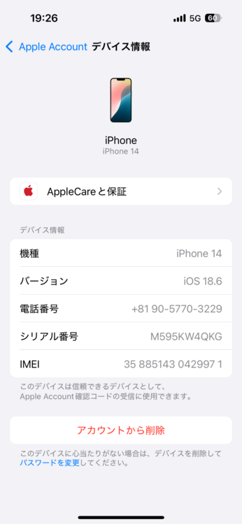 iPhone 14 128GB SIMフリー（スマホ）の商品画像 - 査定依頼日：2026年4月27日 - 最高査定価格：50,000円