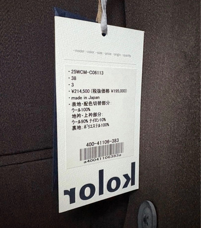kolor ステンカラーコート（古着・ファッション）の商品画像 - 査定依頼日：2026年6月6日 - 最高査定価格：100,000円