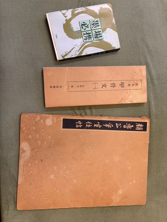 書学体系　第一帙〜第五帙（古本）の商品画像 - 査定依頼日：2026年7月28日 - 最高査定価格：3,000円