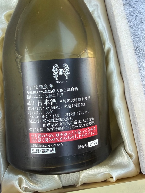 十四代隼（お酒）の商品画像 - 査定依頼日：2026年10月14日 - 最高査定価格：70,000円