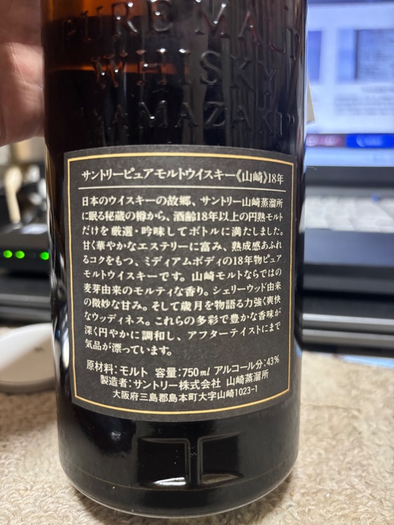 18年 ピュアモルト（お酒）の商品画像 - 査定依頼日：2026年4月19日 - 最高査定価格：240,000円