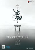 ピンクパンサー60周年記念コラボ作品・America本社公式認定商品【財布】ブラ（古着・ファッション）の商品画像 - 査定依頼日：2026年5月10日 - 最高査定価格：100,000円