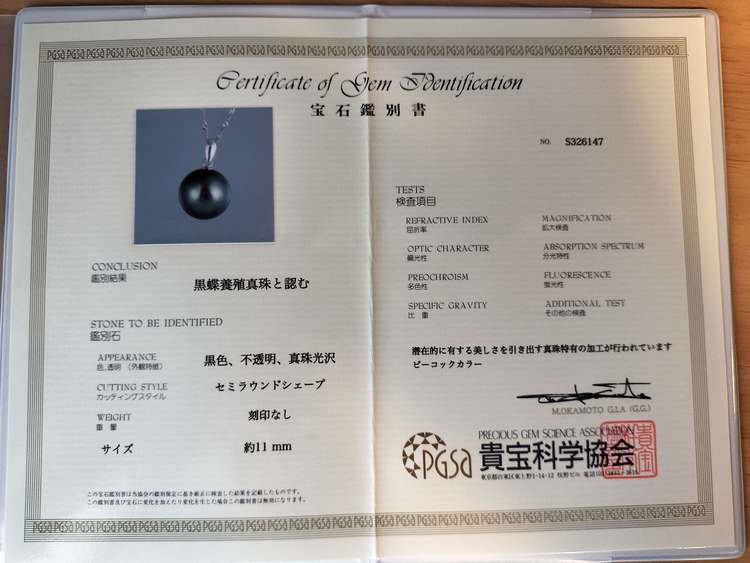 黒蝶養殖真珠（宝石）の商品画像 - 査定依頼日：2023年9月20日 - 最高査定価格：9,000円
