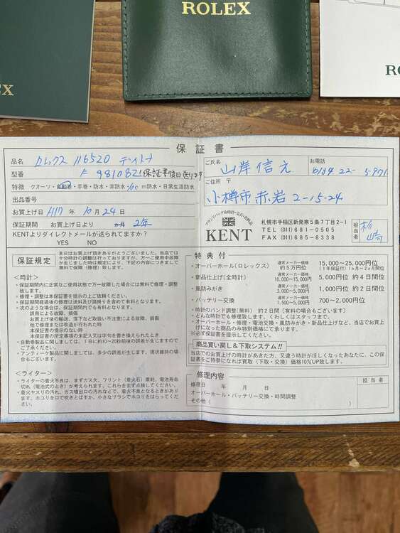 116520（高級時計）の商品画像 - 査定依頼日：2025年3月20日 - 最高査定価格：100,000円