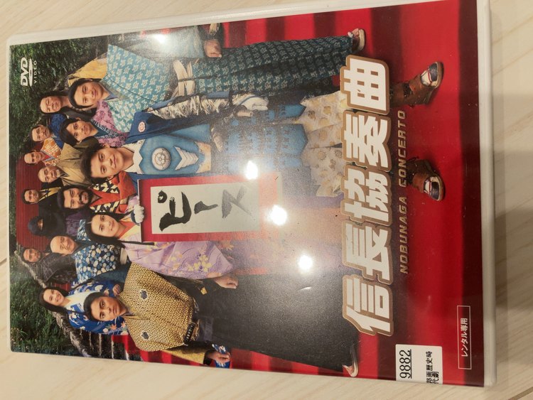 信長協奏曲、インシテミル、22年目の告白（CD・DVD）の商品画像 - 査定依頼日：2022年12月7日