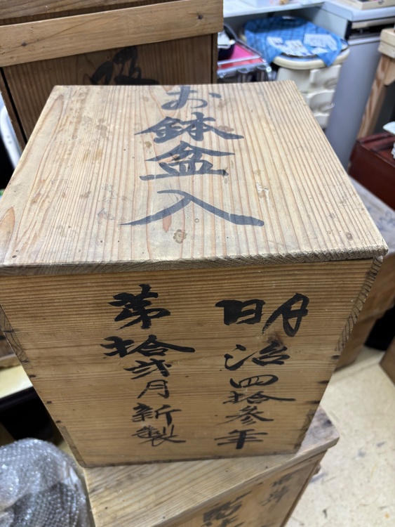 お鉢盆入り（食器）の商品画像 - 査定依頼日：2026年4月6日 - 最高査定価格：100,000円