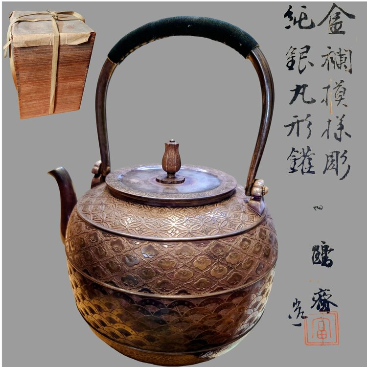 一鶴斉　湯沸　銀瓶　煎茶道具　純銀762g　（美術品・骨董品）の商品画像 - 査定依頼日：2026年6月17日 - 最高査定価格：280,000円