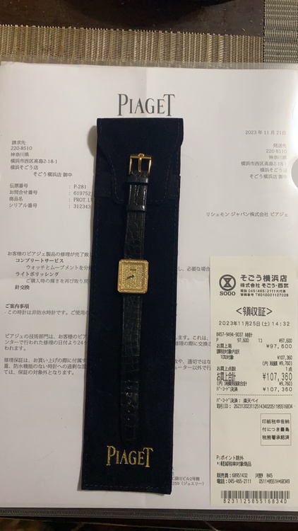 ピアジェ PIAGET プロトコール ダイヤベゼル文字盤 K18YG/革（高級時計）の商品画像 - 査定依頼日：2026年7月3日 - 最高査定価格：1,300,000円