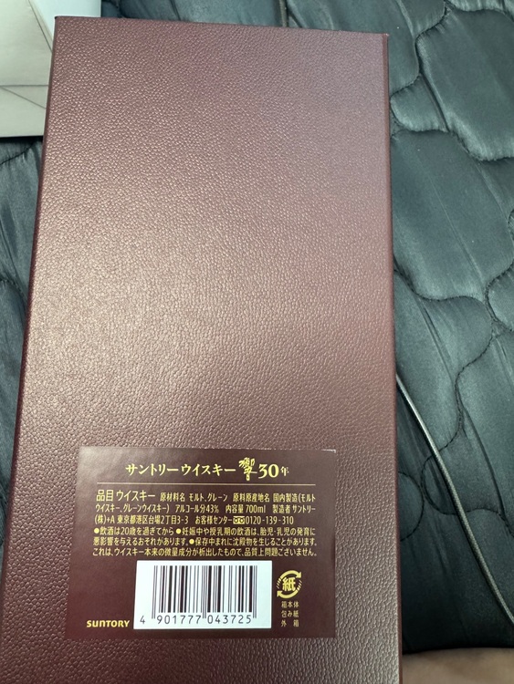 ウイスキー サントリー響 （お酒）の商品画像 - 査定依頼日：2025年11月30日 - 最高査定価格：542,000円