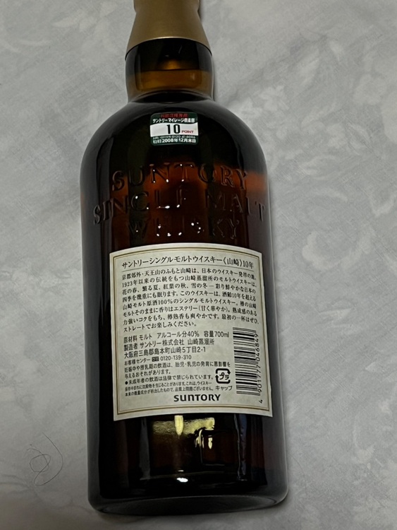 山崎10年（お酒）の商品画像 - 査定依頼日：2025年11月1日 - 最高査定価格：23,000円