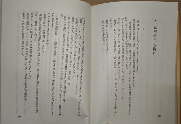 1980　ノベライズ太陽にほえろ　9、10、14、15、16巻（古本）の商品画像 - 査定依頼日：2025年9月6日 - 最高査定価格：2,000円