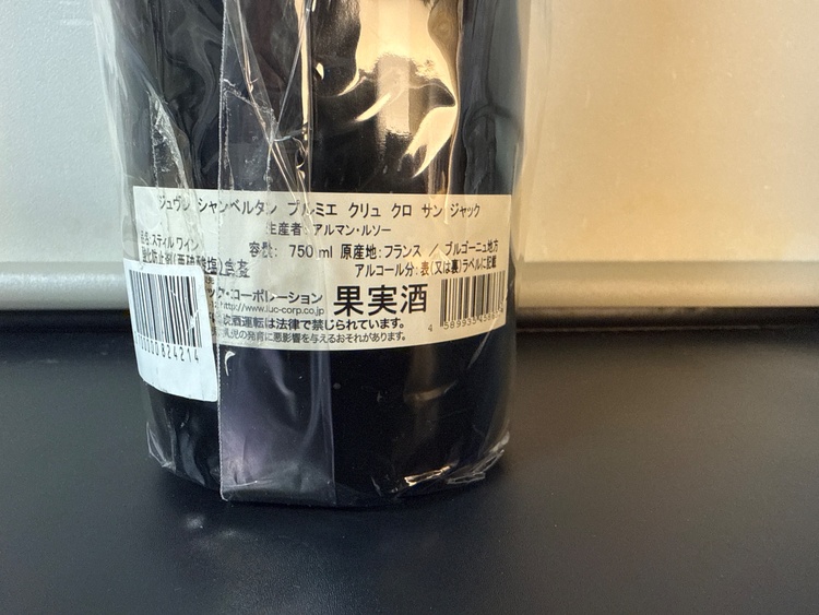 アルマンルソー　クロサンジャック2013（お酒）の商品画像 - 査定依頼日：2025年12月24日 - 最高査定価格：213,000円