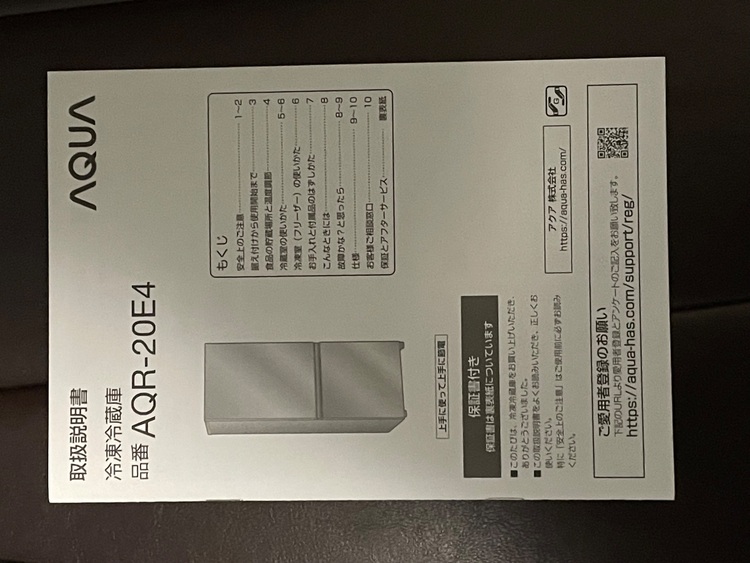 AQUA 冷蔵庫 AQR-20E4（家電）の商品画像 - 査定依頼日：2025年10月10日 - 最高査定価格：8,000円