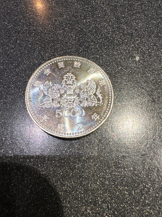 平成2年の5千円コインいくらの価値がある？（金・貴金属）の商品画像 - 査定依頼日：2026年4月8日 - 最高査定価格：5,000円