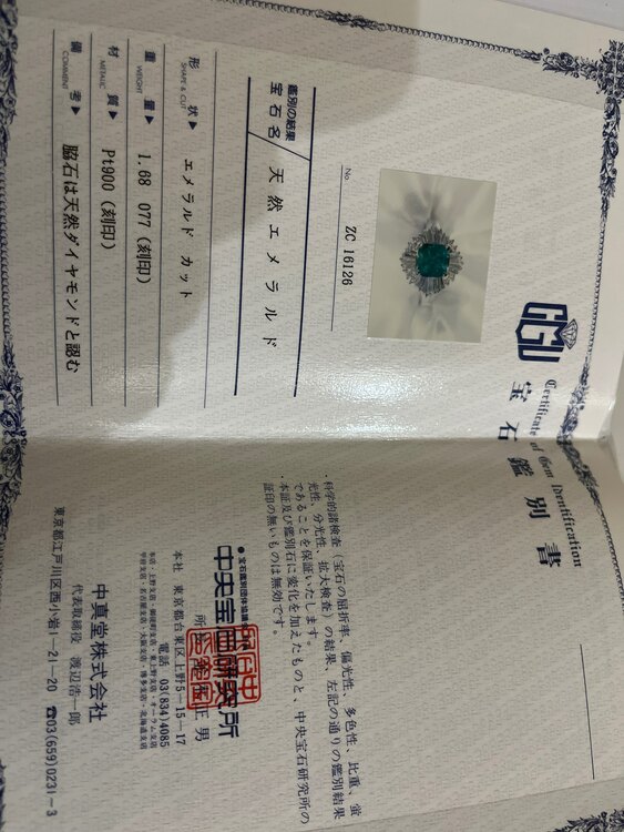 天然エメラルドの指輪（宝石）の商品画像 - 査定依頼日：2024年3月24日 - 最高査定価格：220,000円