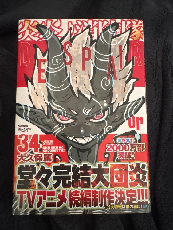 炎炎ノ消防隊（古本）の商品画像 - 査定依頼日：2026年4月19日 - 最高査定価格：2,000円