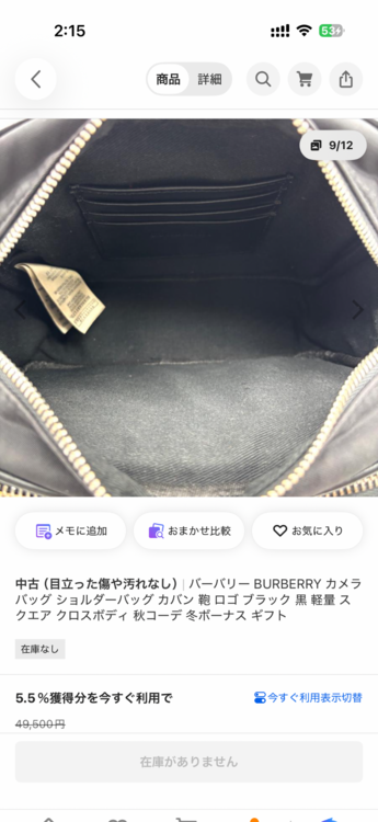 その他 バーバリー（ブランドバッグ）の商品画像 - 査定依頼日：2026年9月24日 - 最高査定価格：25,000円