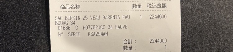 エルメス バーキン （ブランドバッグ）の商品画像 - 査定依頼日：2026年4月6日 - 最高査定価格：3,750,000円