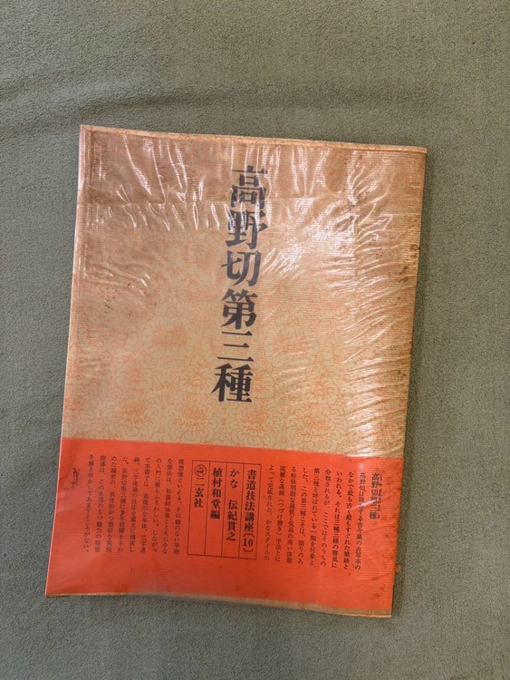 書学体系　第一帙〜第五帙（古本）の商品画像 - 査定依頼日：2026年7月28日 - 最高査定価格：3,000円