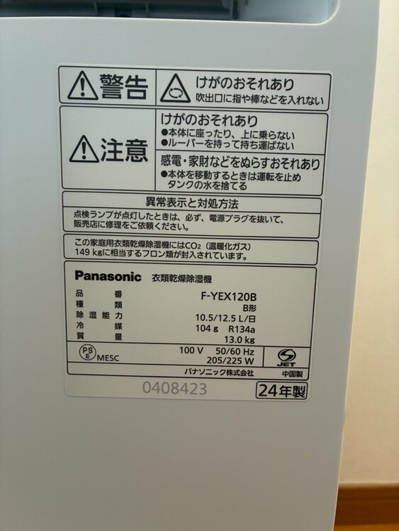 衣類乾燥除湿機（家電）の商品画像 - 査定依頼日：2026年7月17日 - 最高査定価格：23,000円
