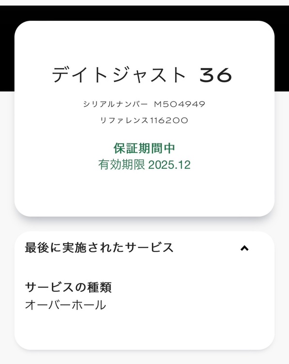ロレックス デイトジャスト 11620（高級時計）の商品画像 - 査定依頼日：2025年8月9日 - 最高査定価格：810,000円