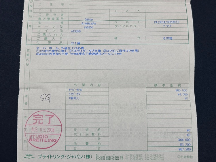 ブライトリング クロノマット （高級時計）の商品画像 - 査定依頼日：2025年6月17日 - 最高査定価格：260,000円